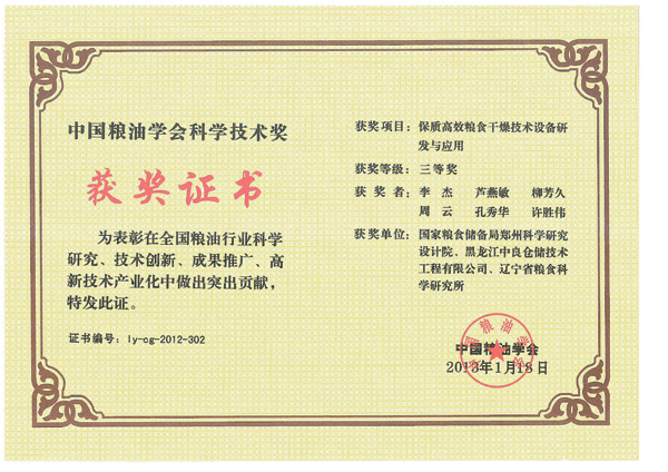 保質高效糧食干燥技術設備研發與應用