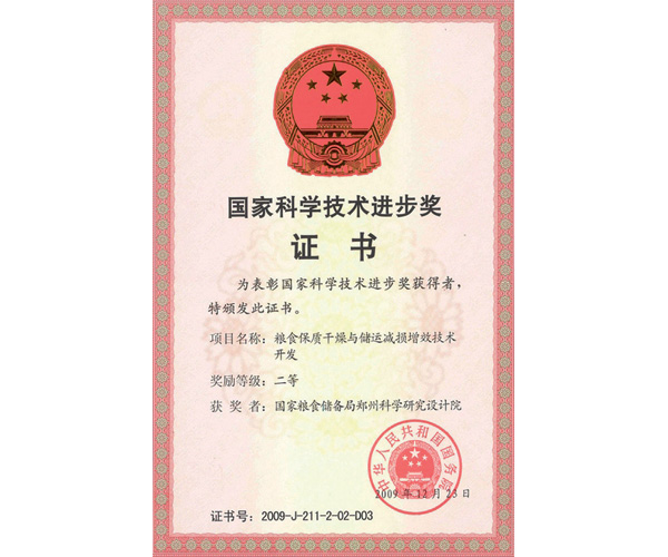 國家科學技術進步獎