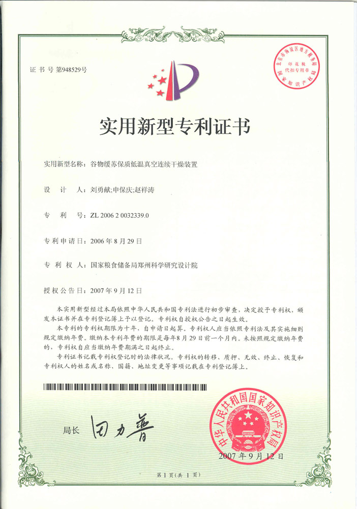谷物緩蘇保質低溫真空連續干燥裝置