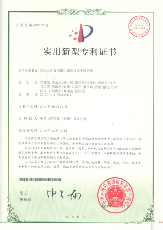2014年10月高水分稻谷雙塔串聯連續式干燥系統