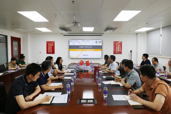 中糧科工鄭州公司召開2024年半年度工作會(huì)議1.jpg