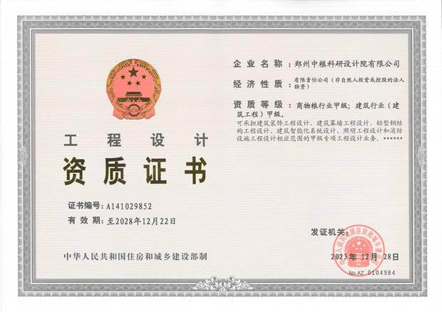 2-1工程設計資質(zhì)證書正本.jpg