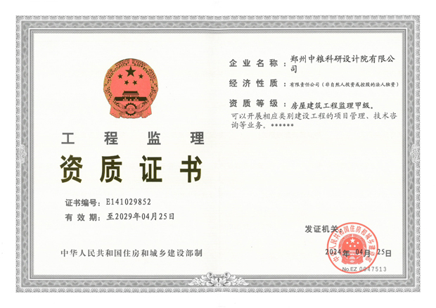 5-1房屋建筑工程監理甲級正本.jpg